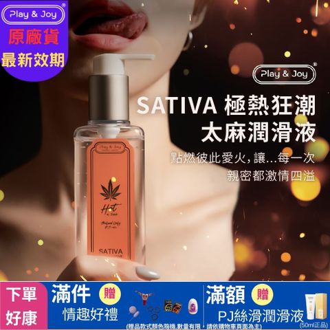Play & Joy 品覚 極熱狂潮太麻潤滑液 150ml