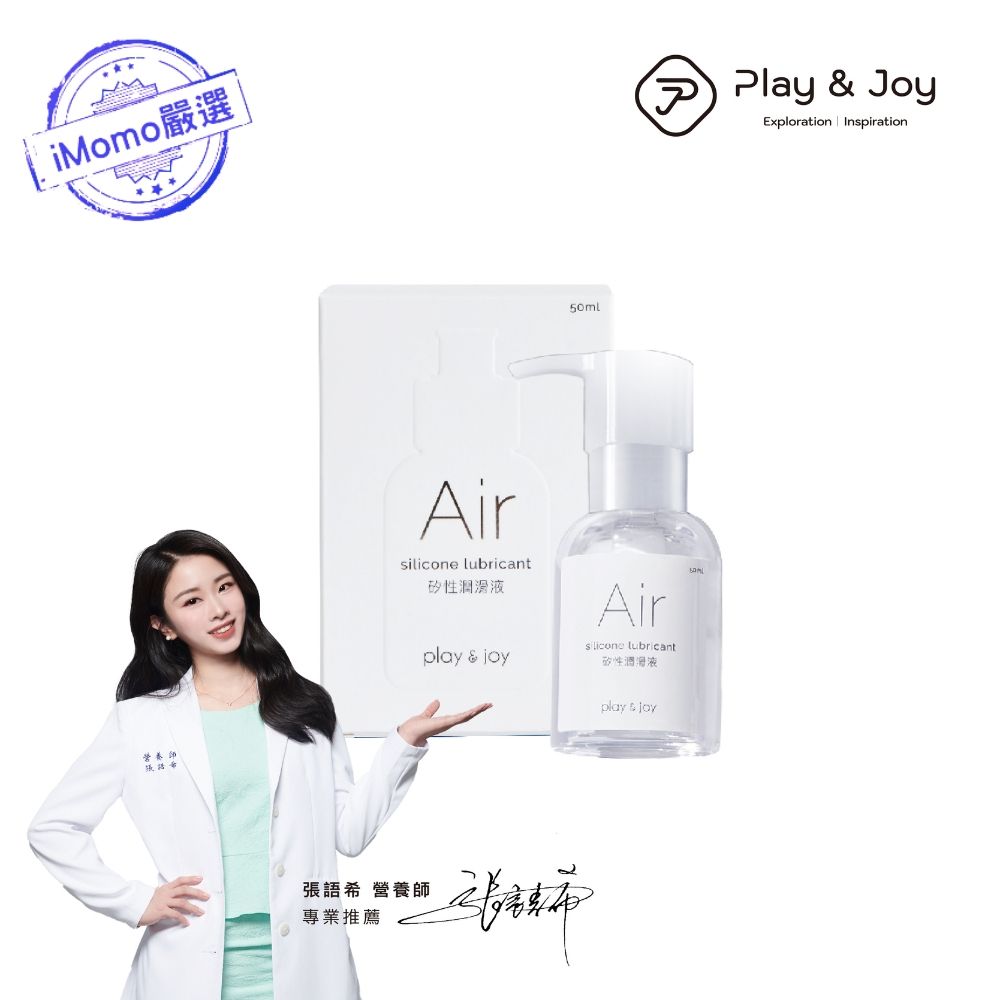 PLAY&JOY Air 矽性潤滑液50ml