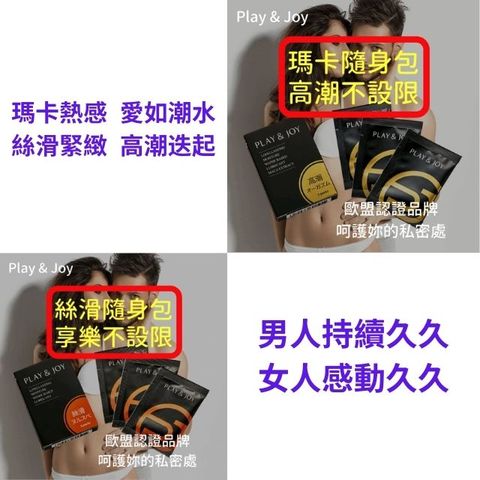 【Play&Joy潤滑液隨身包12入套組(馬卡熱感*6入+絲滑*6入 ) +】
