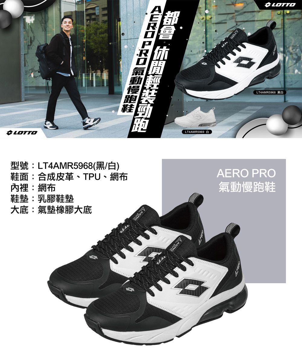 LOTTO  型號:LT4AMR5968(黑/)鞋面:合成皮革、TPU、網布內裡:網布鞋墊:乳膠鞋墊大底:氣墊橡膠大底LT4AMR5969 白LOTTOLT4AMR5968 黑白AERO PRO氣動慢跑鞋