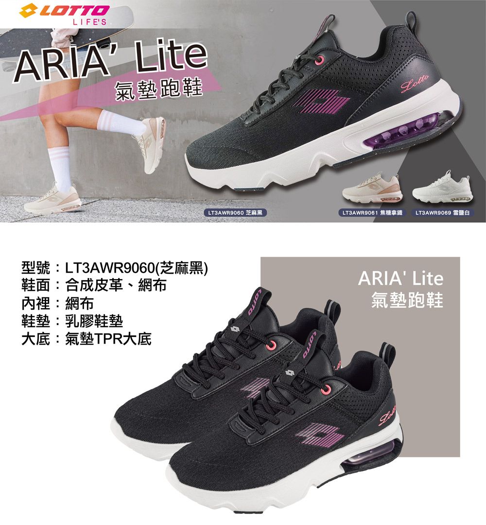 LIFESARIA Lite氣墊跑鞋LT3AWR9060 芝麻黑LT3AWR9061 焦糖拿鐵LT3AWR9069 白型號:LT3AWR9060(芝麻黑)鞋面:合成皮革、網布內裡:網布鞋墊:乳膠鞋墊大底:氣墊TPR大底LOTTOARIA Lite氣墊跑鞋