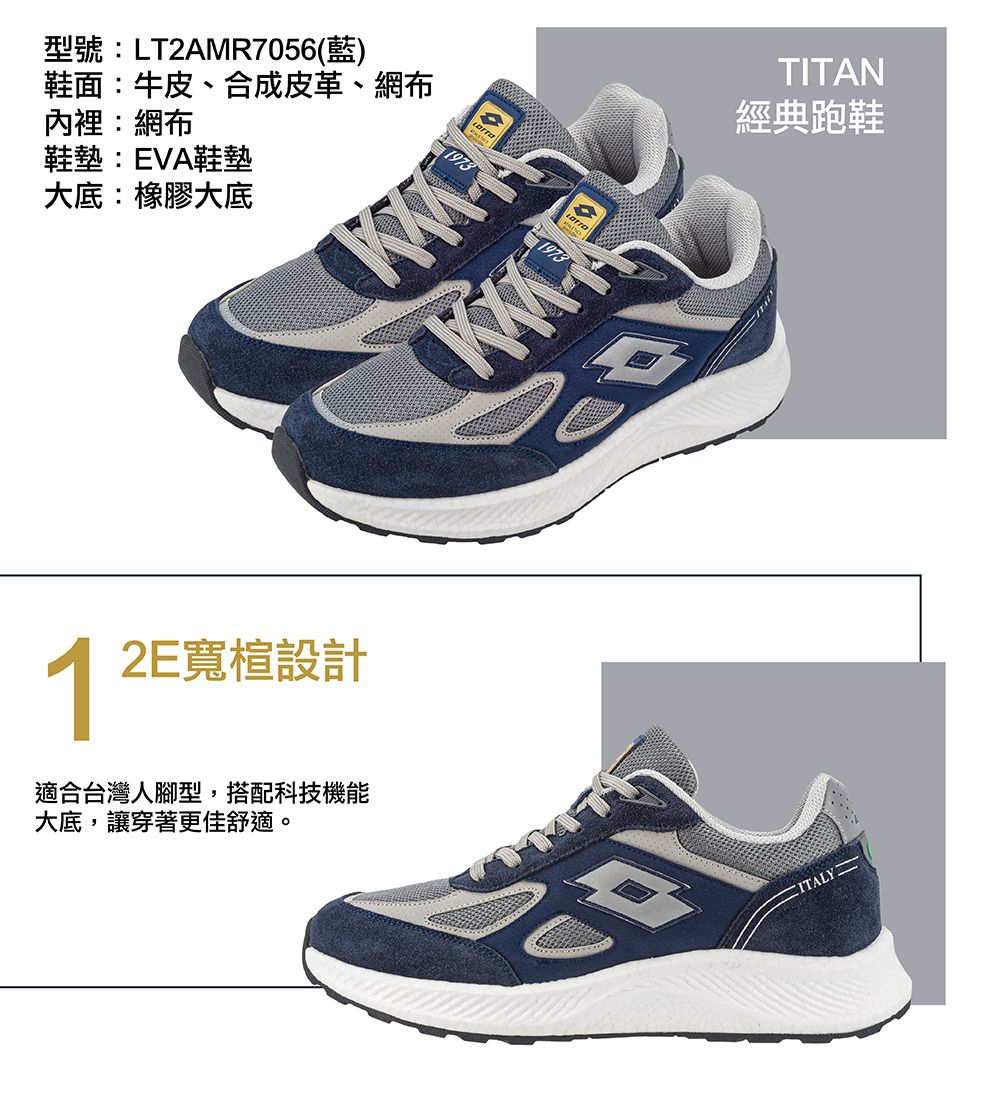 型號:LT2AMR7056(藍)鞋面:牛皮、合成皮革、網布TITAN內裡:網布鞋墊:EVA鞋墊經典跑鞋大底:橡膠大底2E寬楦設計適合台灣人腳型,搭配科技機能大底,讓穿著更佳舒適。