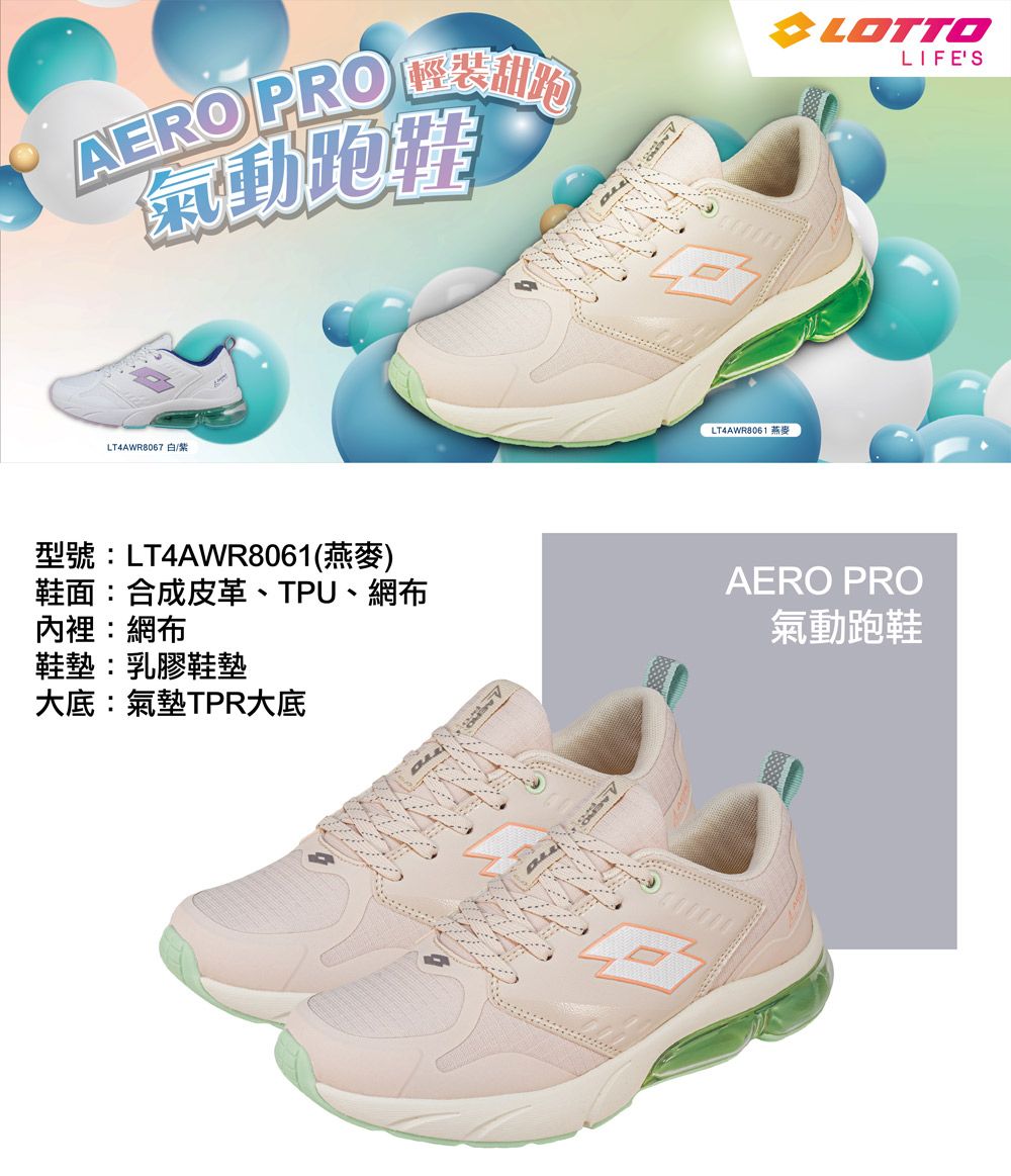 AERO PRO氣動跑鞋LOTTOLIFESLT4AWR8067 /型號:LT4AWR8061(燕麥)鞋面:合成皮革、TPU、網布內裡:網布鞋墊:乳膠鞋墊大底:氣墊TPR大底LT4AWR8061 燕麥AERO PRO氣動跑鞋
