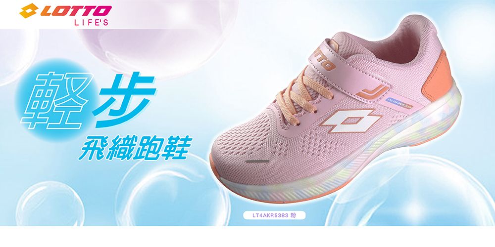 LOTTOLIFES步飛織跑鞋LT4AKR5383 粉