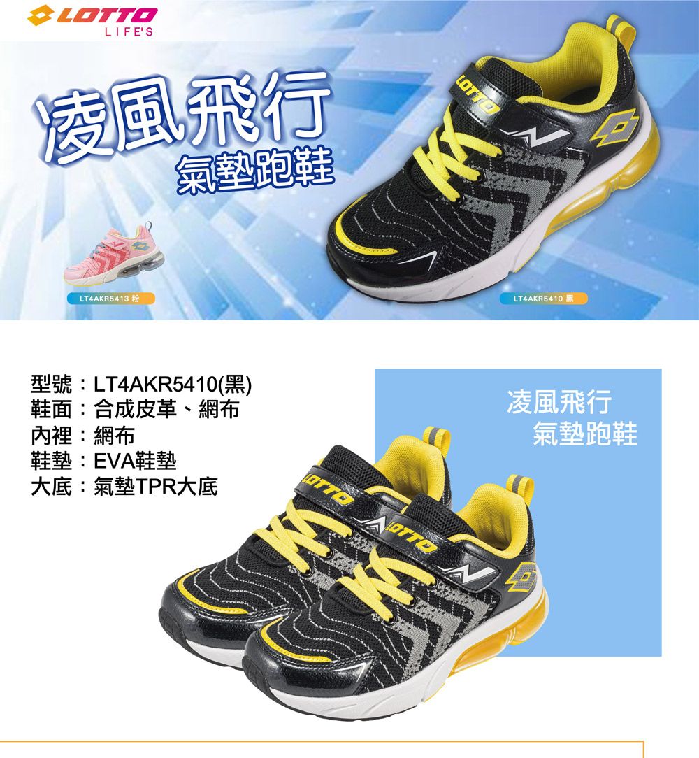 LIFES凌風飛行氣墊跑鞋LT4AKR5413 型號:LT4AKR5410(黑)鞋面:合成皮革、網布內裡:網布鞋墊:EVA鞋墊大底:氣墊TPR大底LOTTKLOTTOOTTOLT4AKR5410 凌風飛行氣墊跑鞋