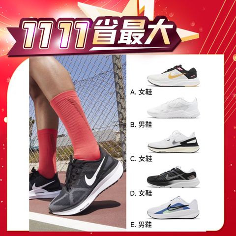 NIKE 耐吉 慢跑鞋 Downshifter 13 / Air Zoom Structure 男鞋 女鞋 緩震 運動鞋 單一價