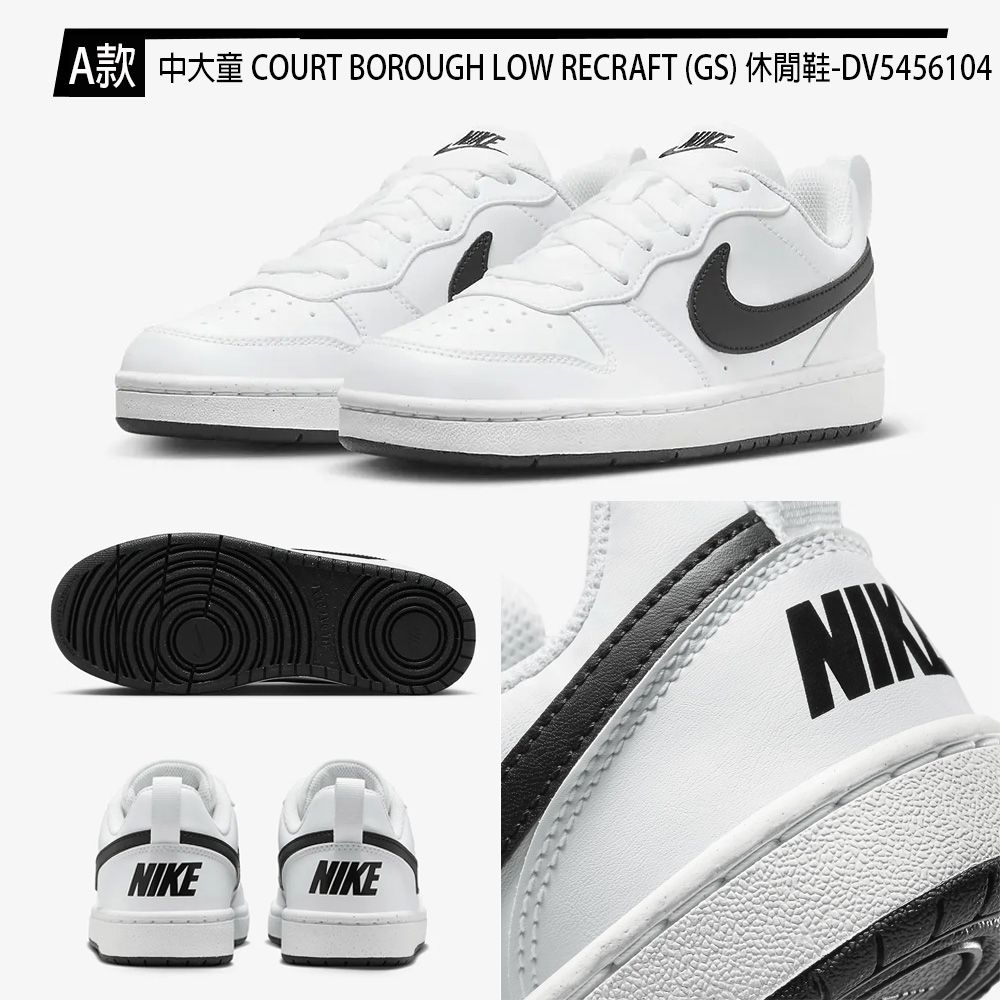 NIKE 耐吉 中大童 COURT BOROUGH 運動休閒鞋