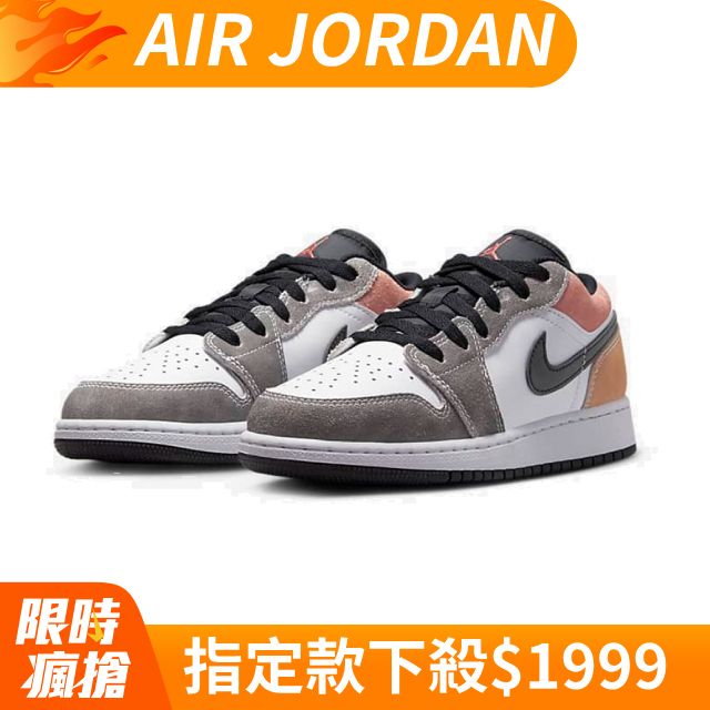 NIKE】AIR JORDAN 1 LOW SE (GS) 童喬登運動鞋-DX4374008 - PChome 24h購物
