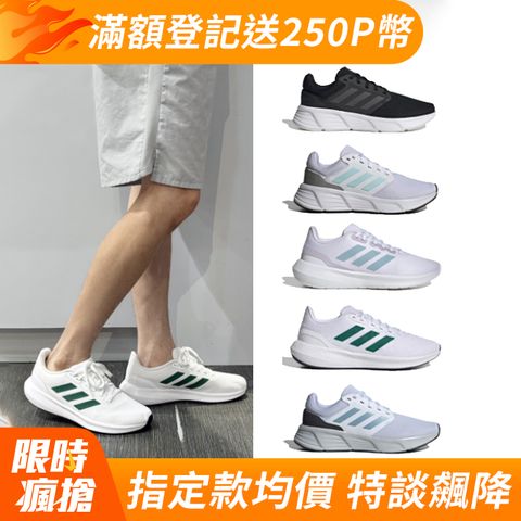 ADIDAS 愛迪達 男女 GALAXY 6 / RUNFALCON 3.0 慢跑休閒鞋