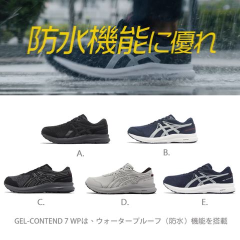 Asics 亞瑟士 慢跑鞋 GEL-Contend 7 WP 4E 男鞋 超寬楦 防潑水 亞瑟膠 入門款 運動鞋 單一價