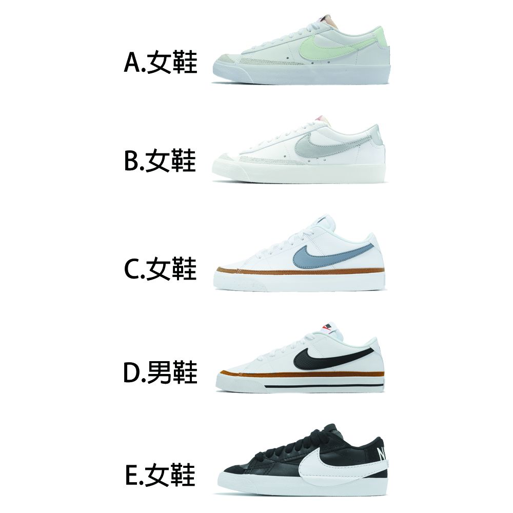 NIKE 耐吉   男鞋 女鞋 Blazer Low 77 / Court Legacy NN 休閒鞋 單一價