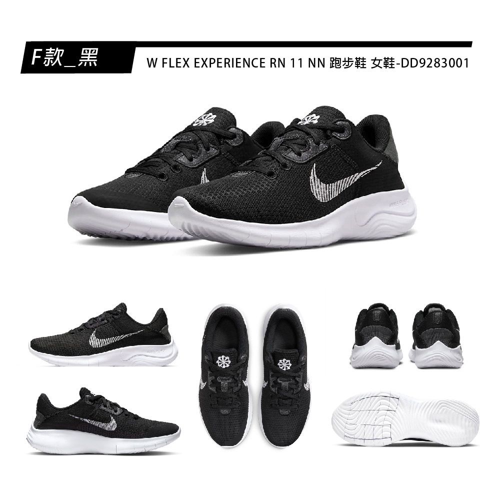 NIKE 耐吉 E-SERIES AD W FLEX EXPERIENCE RN 休閒鞋 運動鞋 男女鞋 多款任選