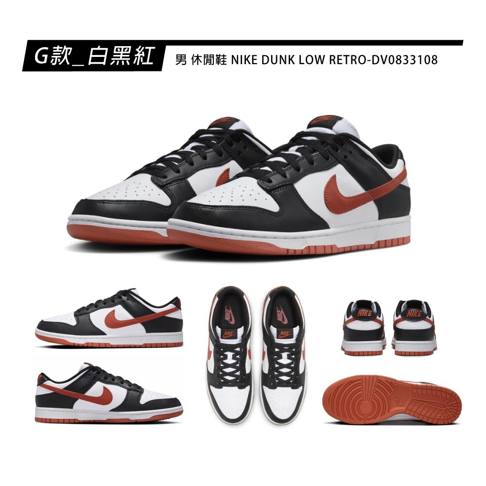 NIKE 耐吉 休閒鞋 運動鞋 DUNK LOW RETRO 男鞋 女鞋 多款任選