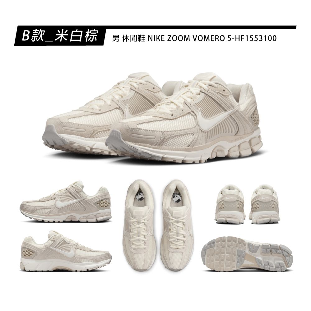 NIKE 耐吉 ZOOM VOMERO 5 男鞋 女鞋 多款任選