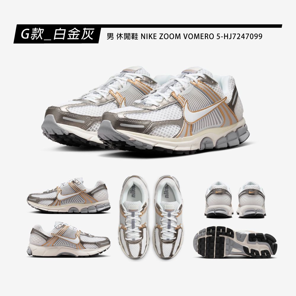 NIKE 耐吉 ZOOM VOMERO 5 男鞋 女鞋 多款任選