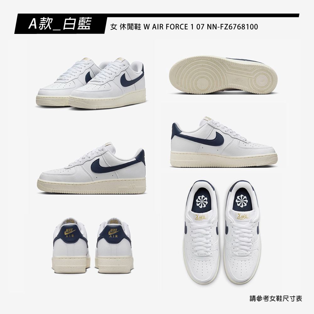 NIKE 耐吉 運動鞋 休閒鞋 AIR FORCE 1 07 男鞋 女鞋 AF1 多款任選