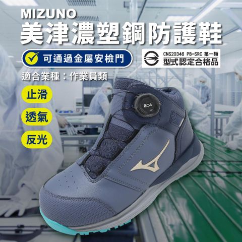 MIZUNO 美津濃 工作鞋 Prime Fit HW II 81M BOA 男鞋 作業員 藍 防護鞋 緩震 美津濃 F1GA2564-05
