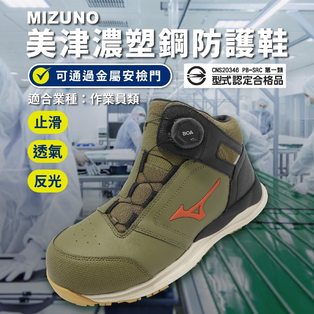 MIZUNO 美津濃 工作鞋 Prime Fit HW II 81M BOA 男鞋 作業員 綠 防護鞋 緩震 美津濃 F1GA2564-36