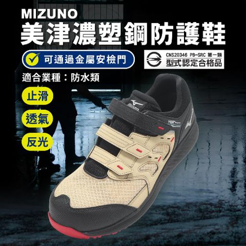 MIZUNO 美津濃 工作鞋 Prime Fit WU21L 男鞋 防水鞋面 黑 卡其 止滑 防護鞋 美津濃 F1GA2561-49