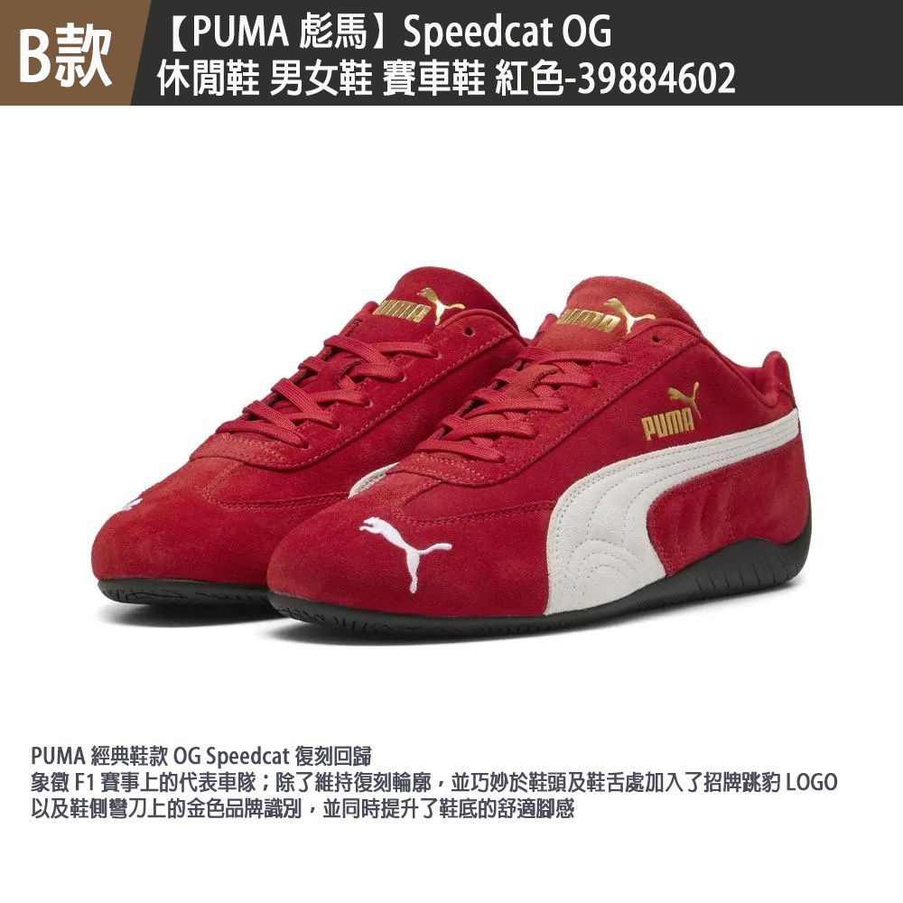 PUMA 彪馬 Speedcat OG 休閒鞋 男女鞋 賽車鞋