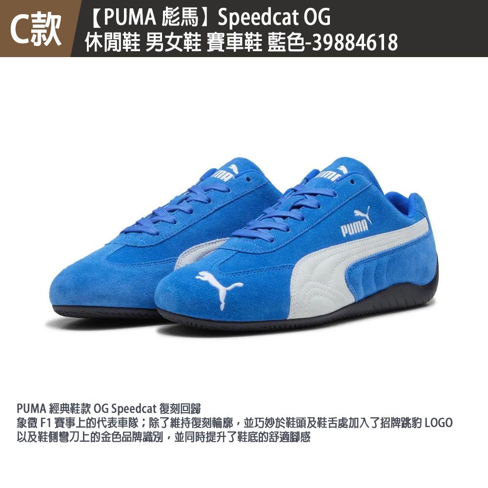 PUMA 彪馬 Speedcat OG 休閒鞋 男女鞋 賽車鞋