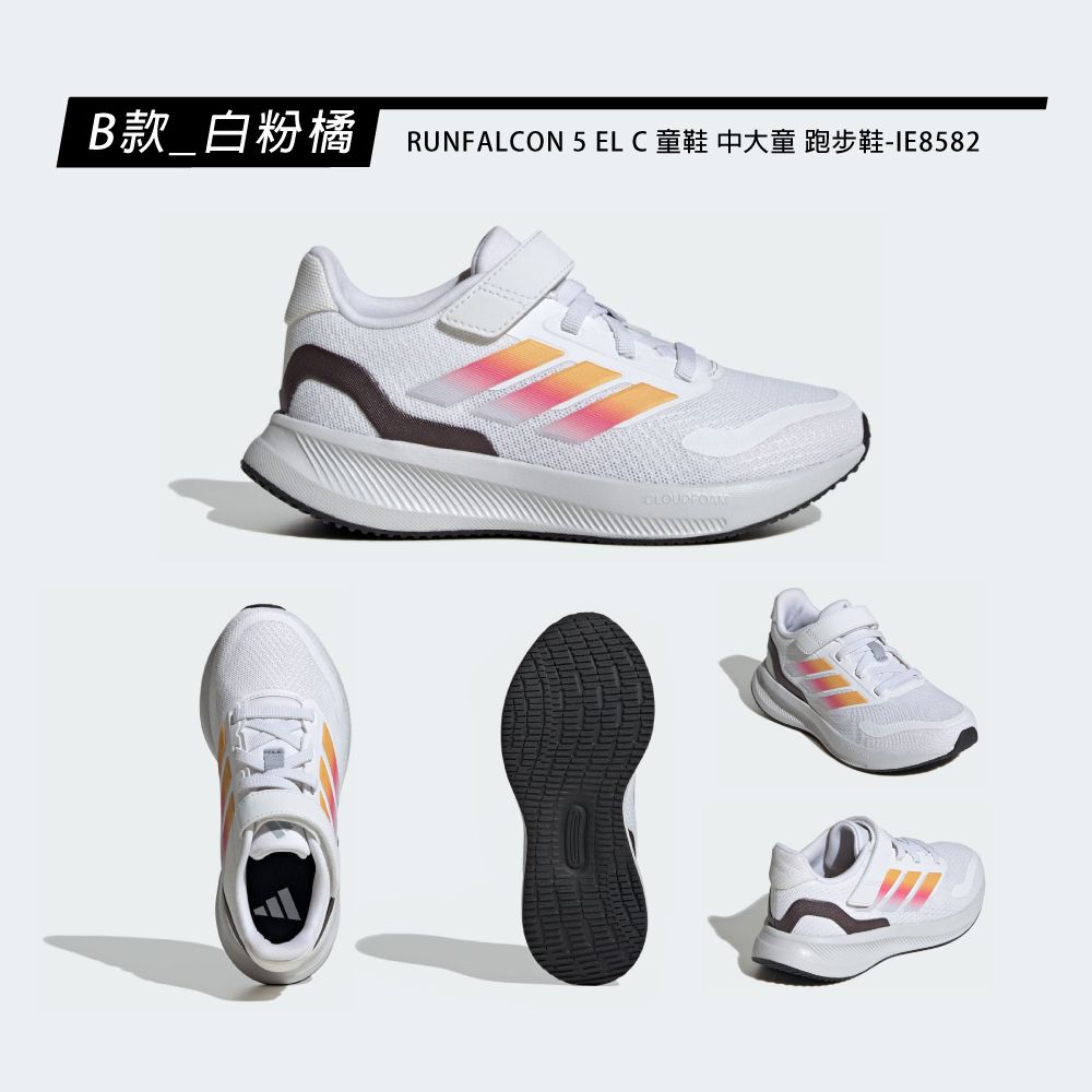 adidas 愛迪達 童鞋 中童鞋 大童鞋 跑步鞋 慢跑鞋 休閒鞋 魔鬼氈 多款任選