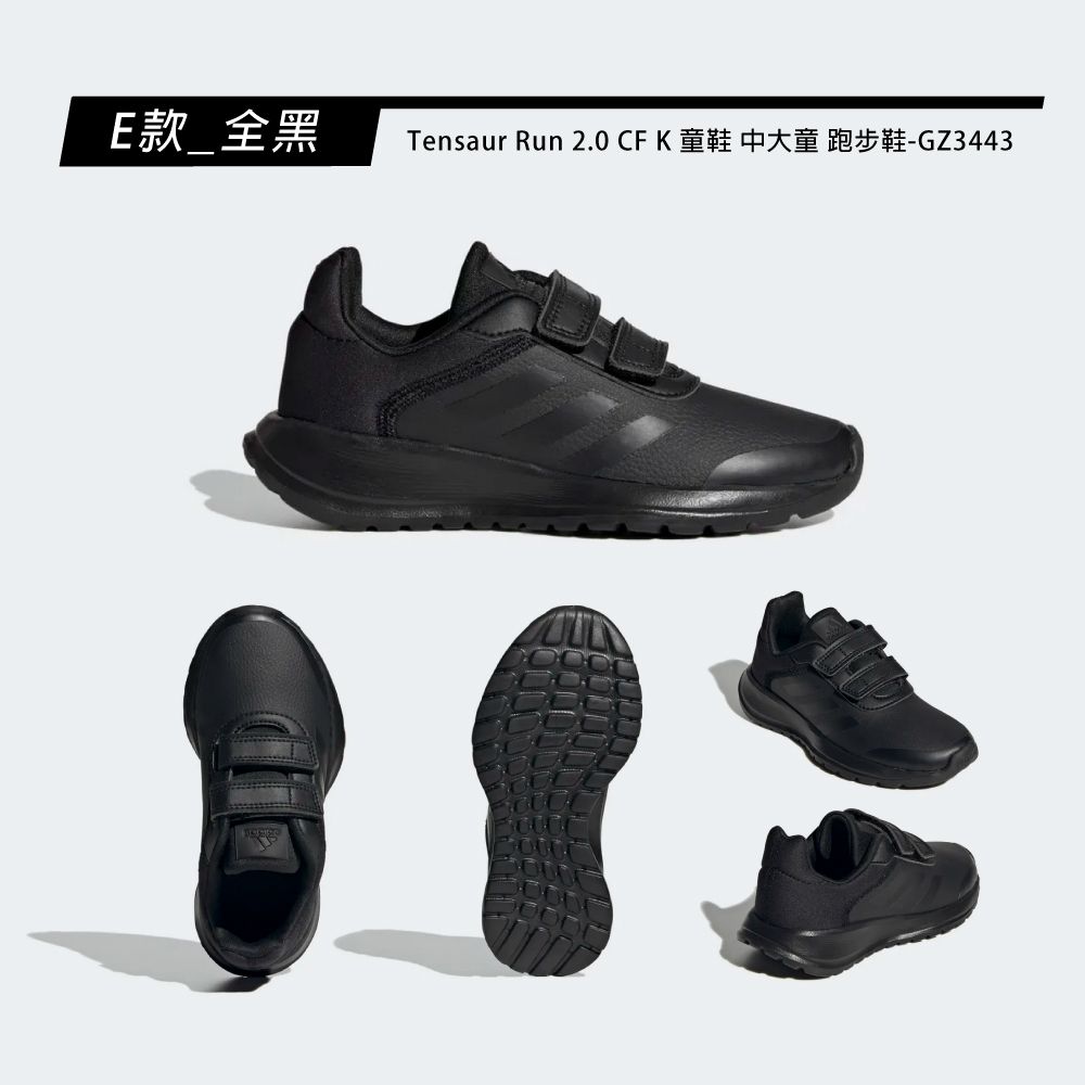 adidas 愛迪達 童鞋 中童鞋 大童鞋 跑步鞋 慢跑鞋 休閒鞋 魔鬼氈 多款任選