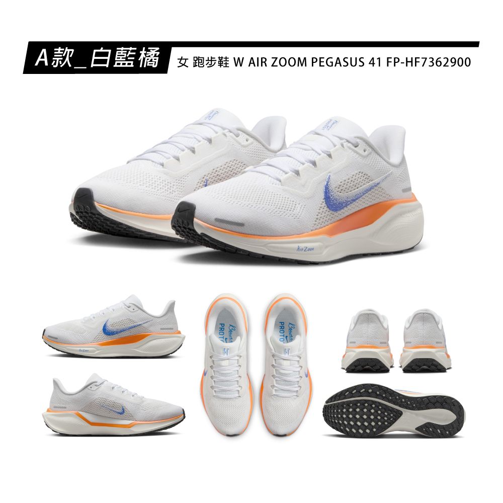 NIKE 耐吉 運動鞋 跑步鞋 慢跑鞋 小飛馬 AIR ZOOM PEGASUS 41 男鞋 女鞋 多款任選