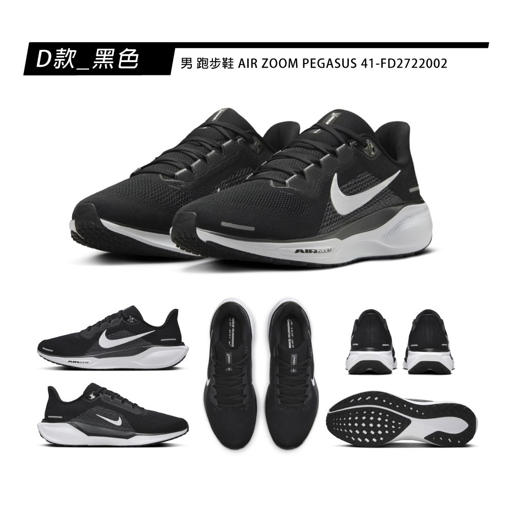 NIKE 耐吉 運動鞋 跑步鞋 慢跑鞋 小飛馬 AIR ZOOM PEGASUS 41 男鞋 女鞋 多款任選