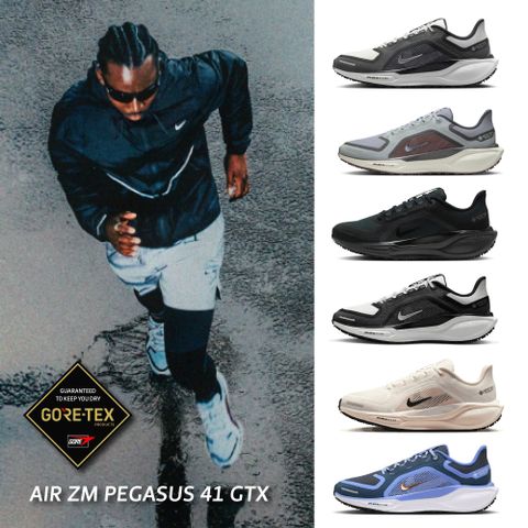 【NIKE】運動鞋 跑步鞋 慢跑鞋 小飛馬 防潑水 AIR ZM PEGASUS 41 GTX 男鞋 女鞋 多款任選