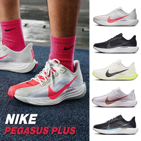【NIKE】運動鞋 跑步鞋 慢跑鞋 小飛馬 PEGASUS PLUS 男鞋 女鞋 多款任選