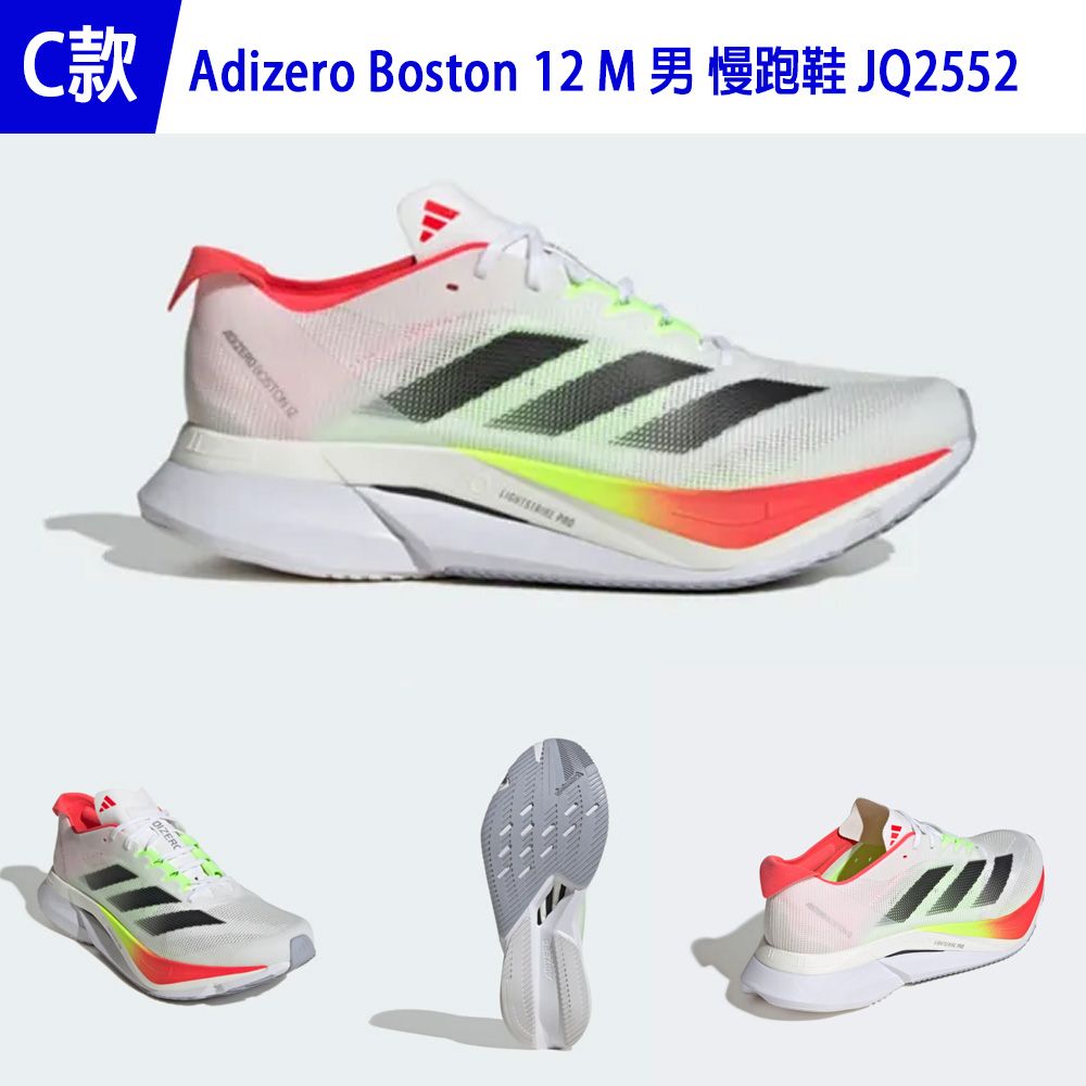 adidas 愛迪達 ADIZERO BOSTON 12 男 女 慢跑鞋