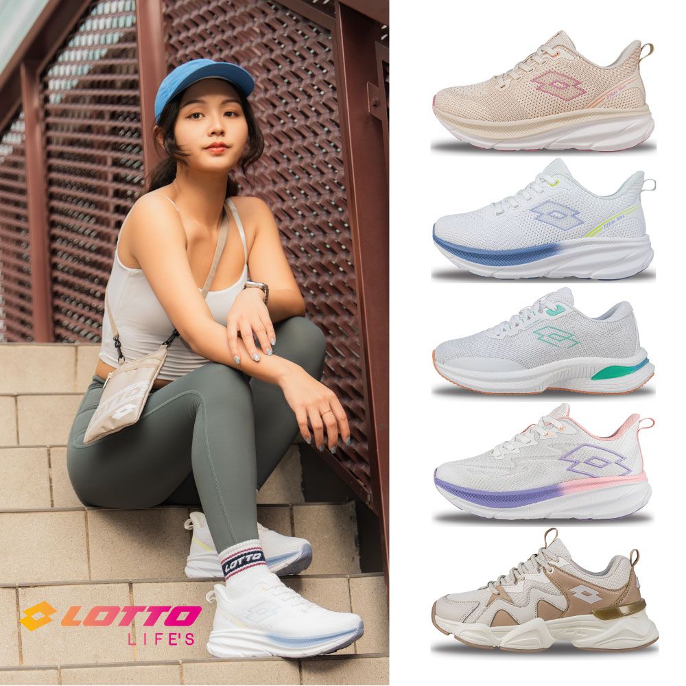 LOTTO 樂得 【 義大利】款 輕量慢跑鞋/Q彈避震路跑鞋/復古老爹鞋(多款任選)
