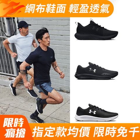 Under Armour UA 男女款 單一價 慢跑鞋 運動鞋