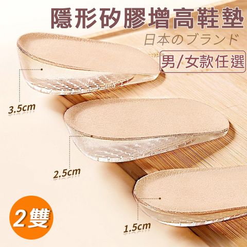 【挪威森林】日本熱銷舒適減壓隱形矽膠增高鞋墊(兩雙)