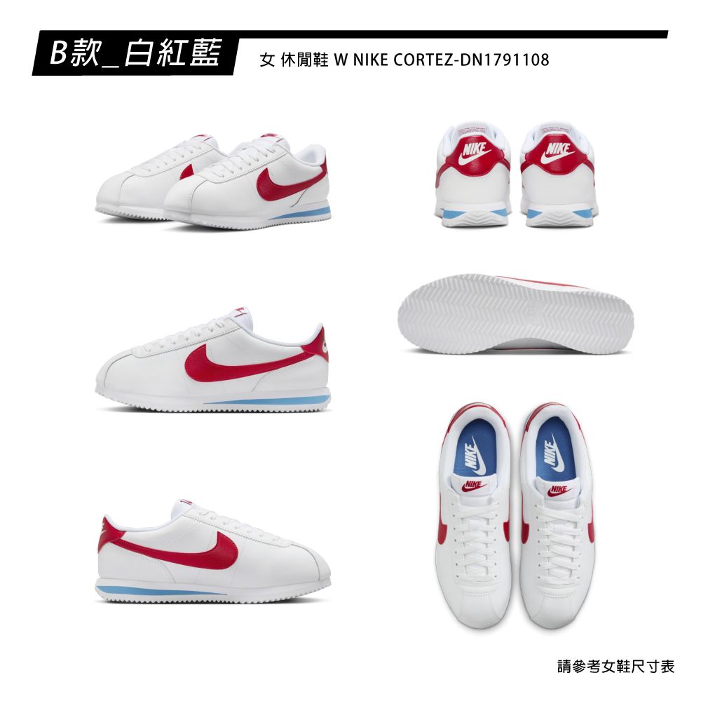 NIKE 耐吉 CORTEZ 休閒鞋 經典色 阿甘鞋 男鞋 女鞋 多款任選