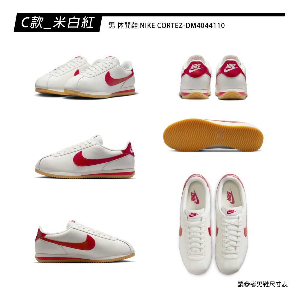 NIKE 耐吉 CORTEZ 休閒鞋 經典色 阿甘鞋 男鞋 女鞋 多款任選