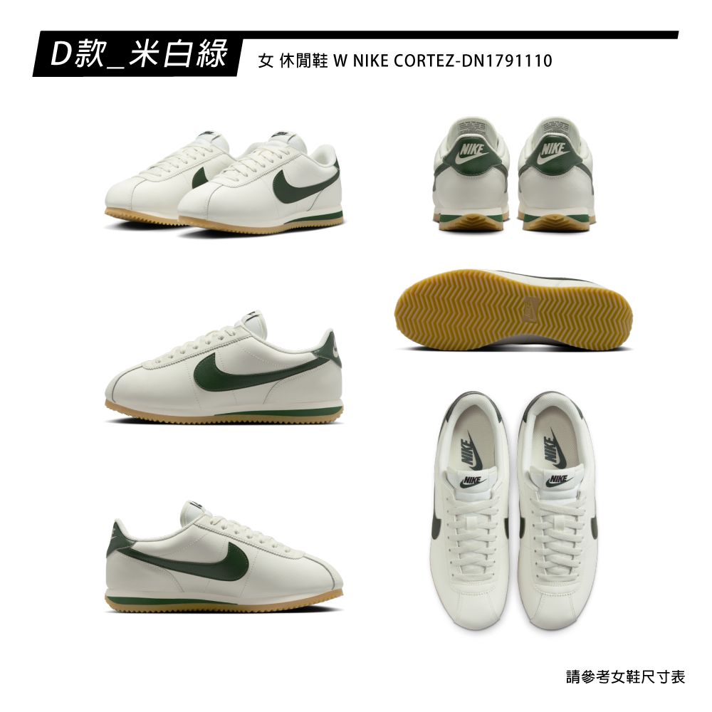 NIKE 耐吉 CORTEZ 休閒鞋 經典色 阿甘鞋 男鞋 女鞋 多款任選