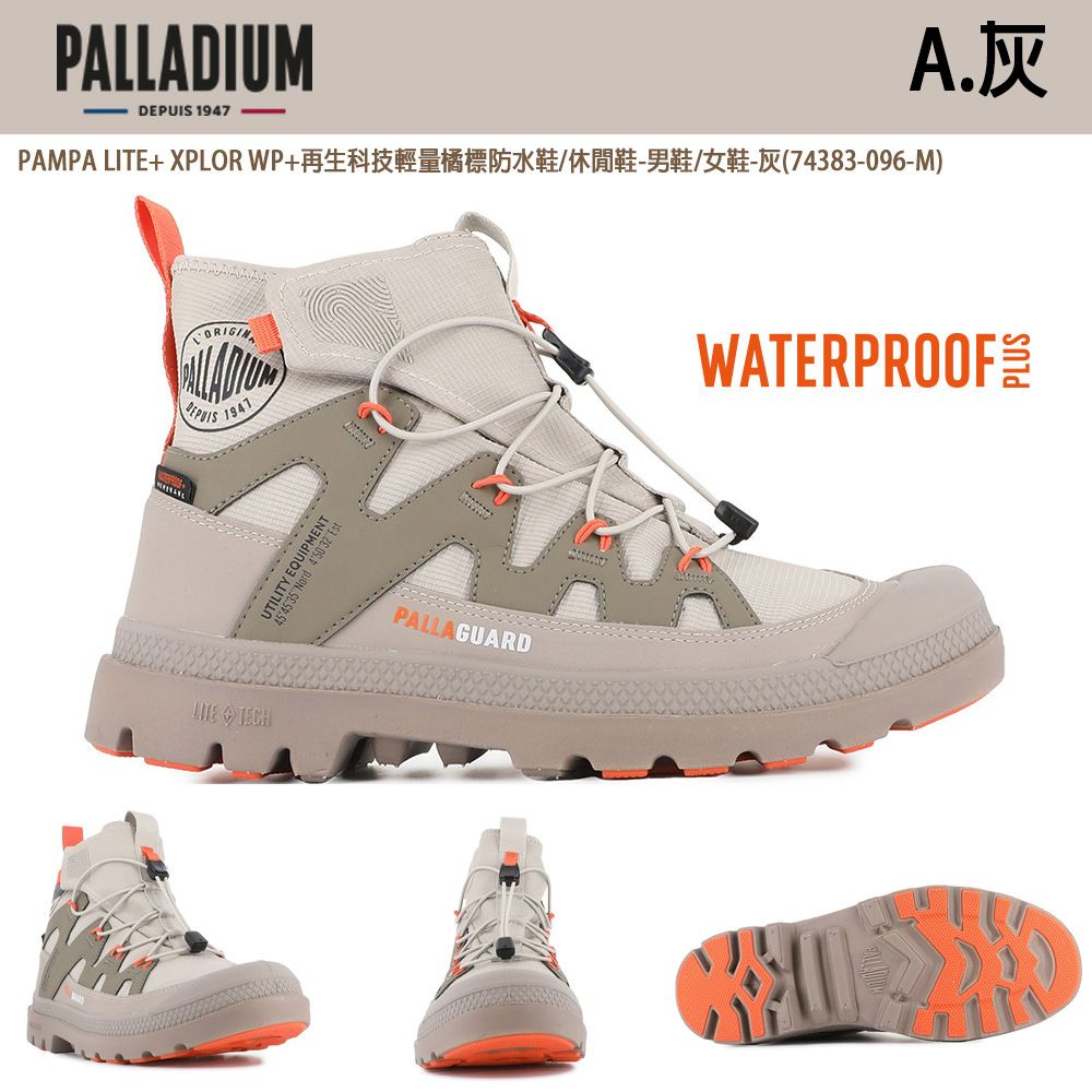 Palladium PAMPA LITE+ XPLOR WP+再生科技輕量橘標防水鞋/休閒鞋-男鞋/女鞋