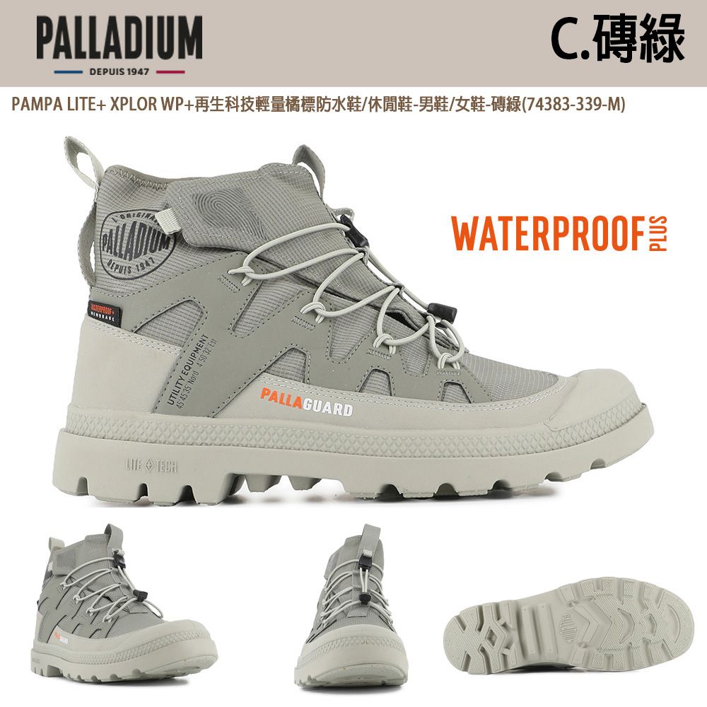 Palladium PAMPA LITE+ XPLOR WP+再生科技輕量橘標防水鞋/休閒鞋-男鞋/女鞋