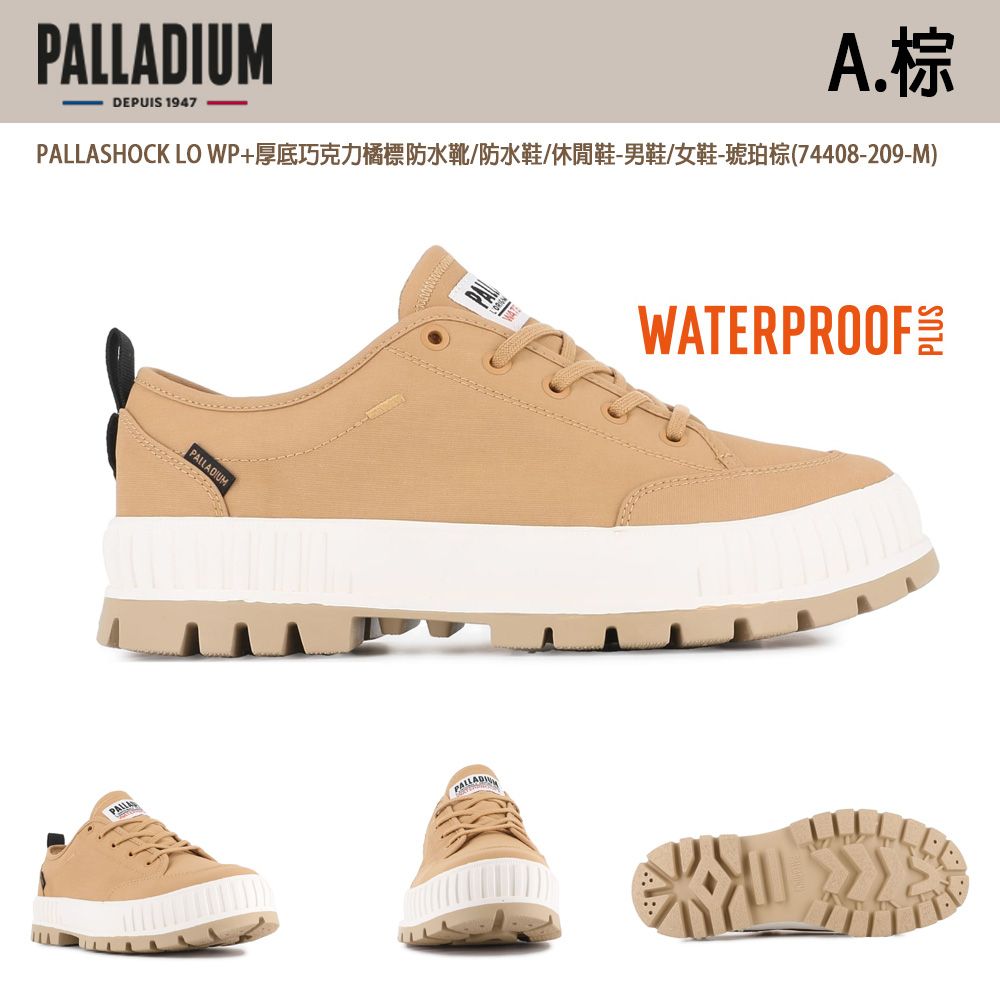 Palladium PALLASHOCK LO WP+厚底巧克力橘標防水靴/防水鞋/休閒鞋-男鞋/女鞋