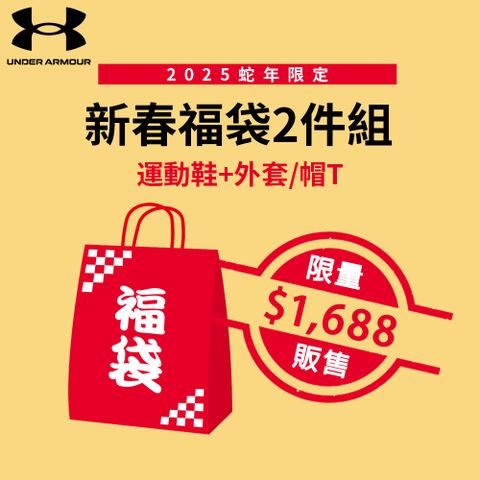 Under Armour 安德瑪 【UNDER ARMOUR】UA 男 2025蛇年限定新春福袋2件組 運動鞋+外套/帽T