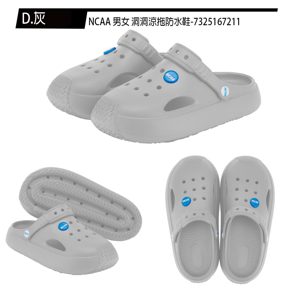 NCAA  男女 洞洞涼拖防水鞋