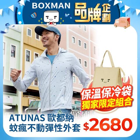 ATUNAS 歐都納 男款蚊瘋不動彈性外套 (A1GA2301M 岩灰印花/驅蚊蟲/防曬/透氣/輕量)