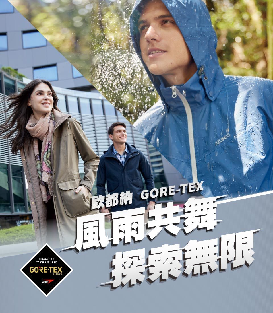 GUARANTEEDTO KEEP YOU DRYGORE-TEXGOREPRODUCTS歐都納 GORE-TEX風雨共舞ATUNAS探索無限