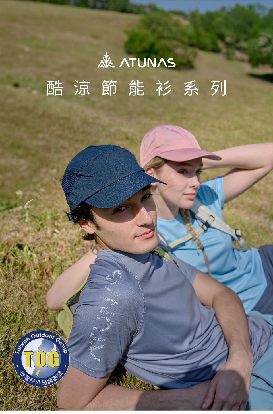 TaiwanOutdoorTOGGroup酷涼節能衫系列