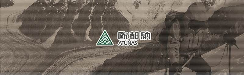 歐都ATUNAS