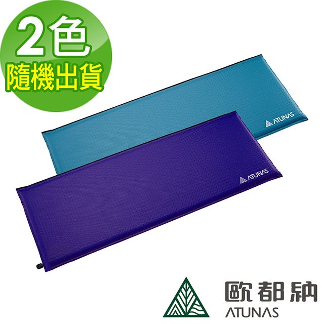ATUNAS 歐都納  露營型自動充氣睡墊(野營/多功能/收納/輕巧H720-264V顏色隨機)