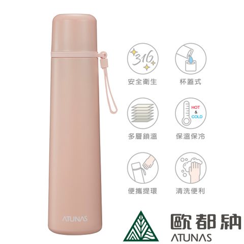 ATUNAS 歐都納 316雙蓋式霧面保溫瓶 750ML (A1KTDD04N 奶茶/內膽316/不鏽鋼/杯蓋式)