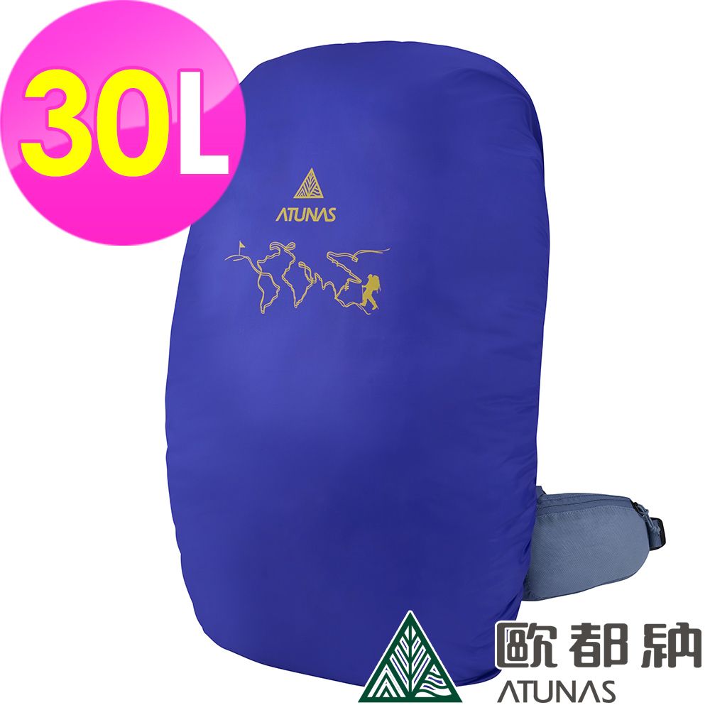 ATUNAS 歐都納 防水背包套30L (A1ACEE07N 寶藍/登山/健行/收納/防塵)